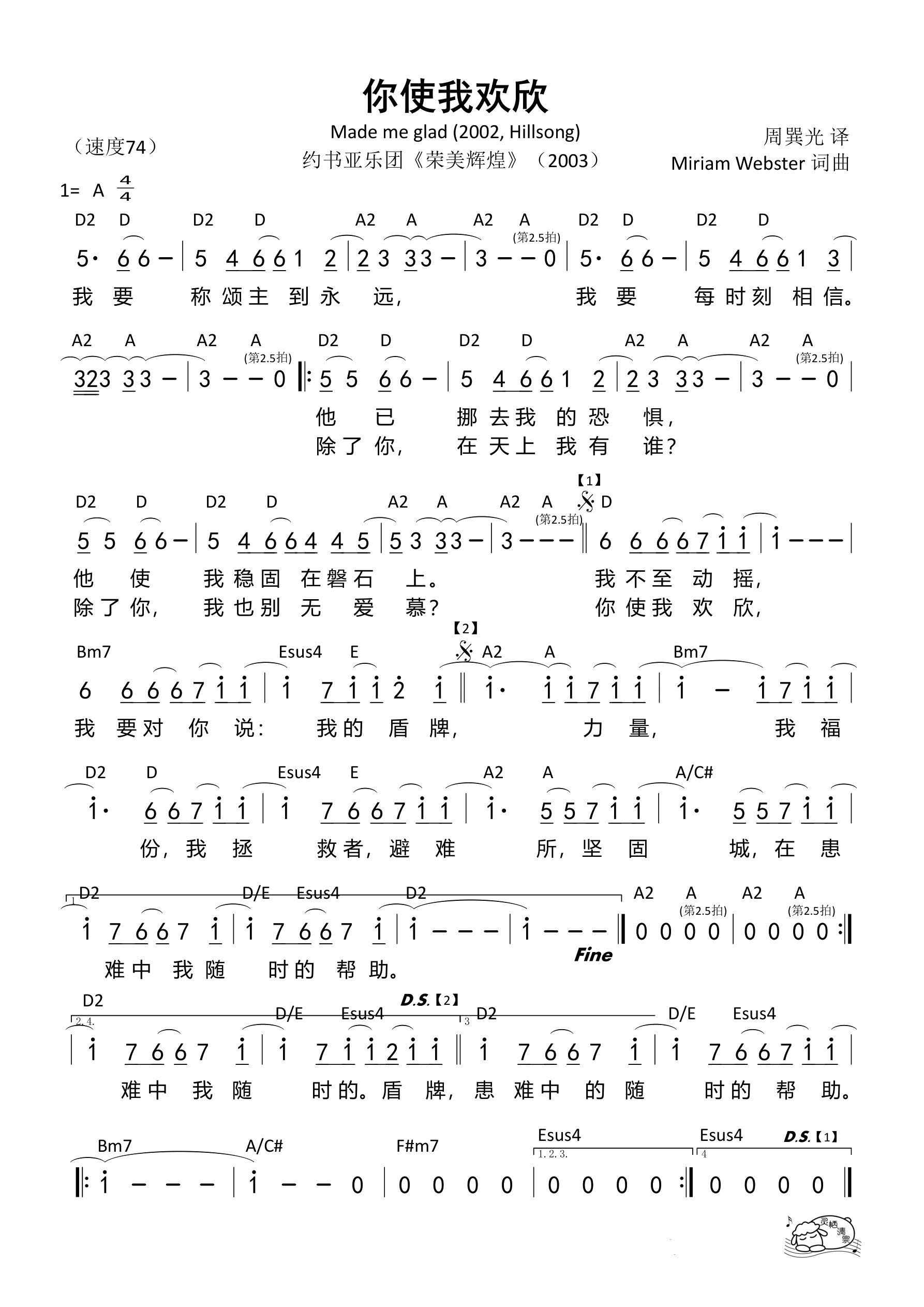 你使我欢欣（Made me glad）